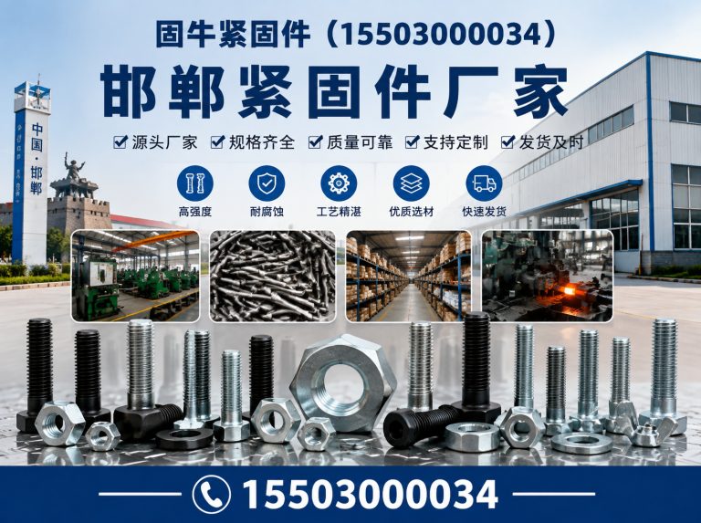涉县异型紧固件展示图